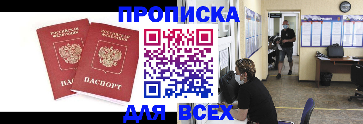 прописка для кредита в Бежецке